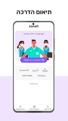 SANOFI4U android App screenshot 5